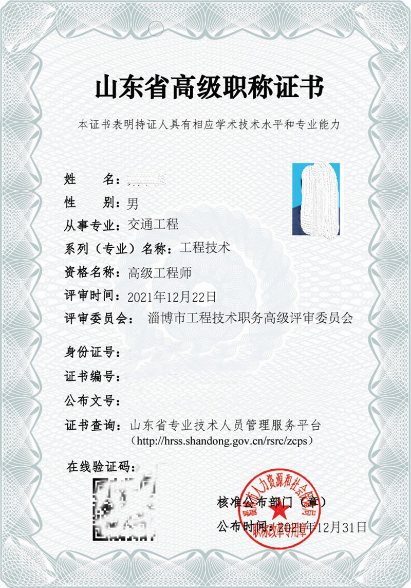 山东高级职称证书