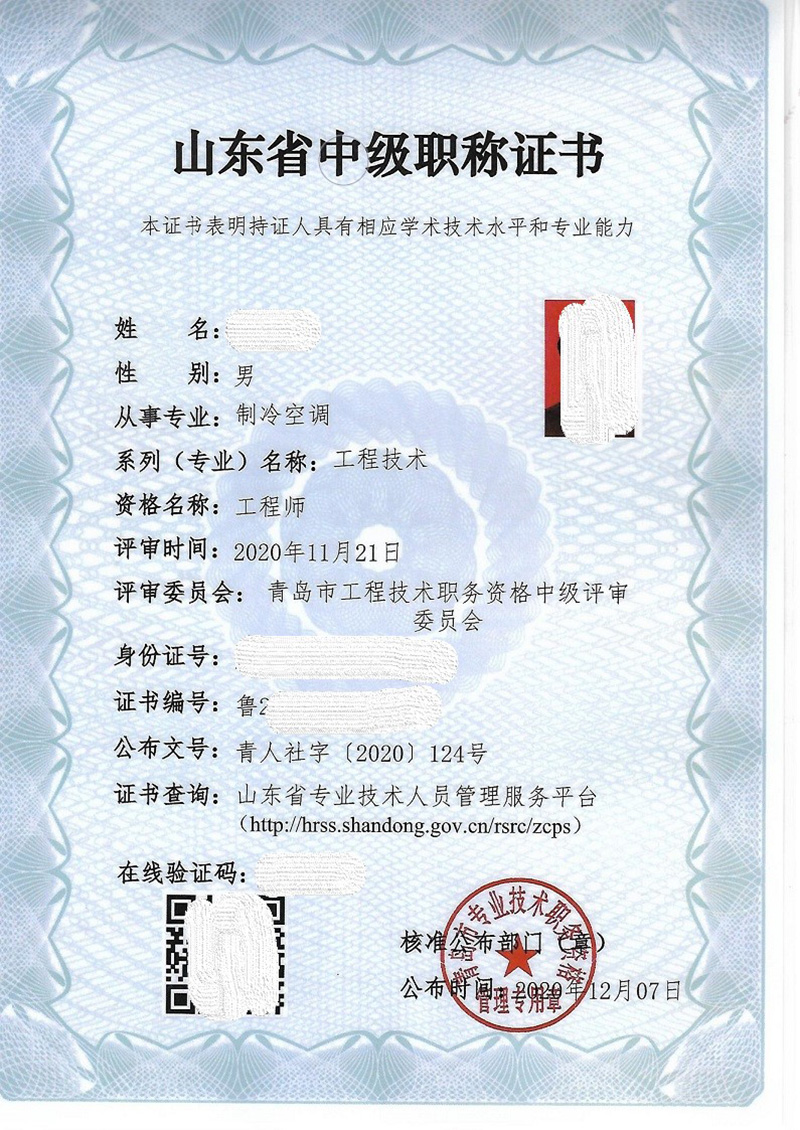 山东中级职称证书
